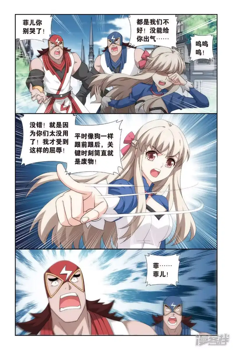 第383话八星晋级（中）-斗破苍穹(旧版)_h-天蚕土豆 / 周洪滨 / 任翔 / 知音漫客（第2张）