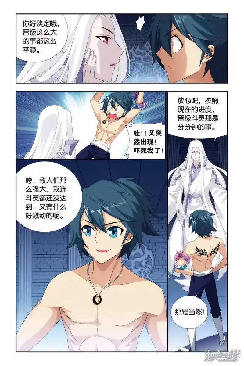 第383话八星晋级（中）-斗破苍穹(旧版)_h-天蚕土豆 / 周洪滨 / 任翔 / 知音漫客（第5张）