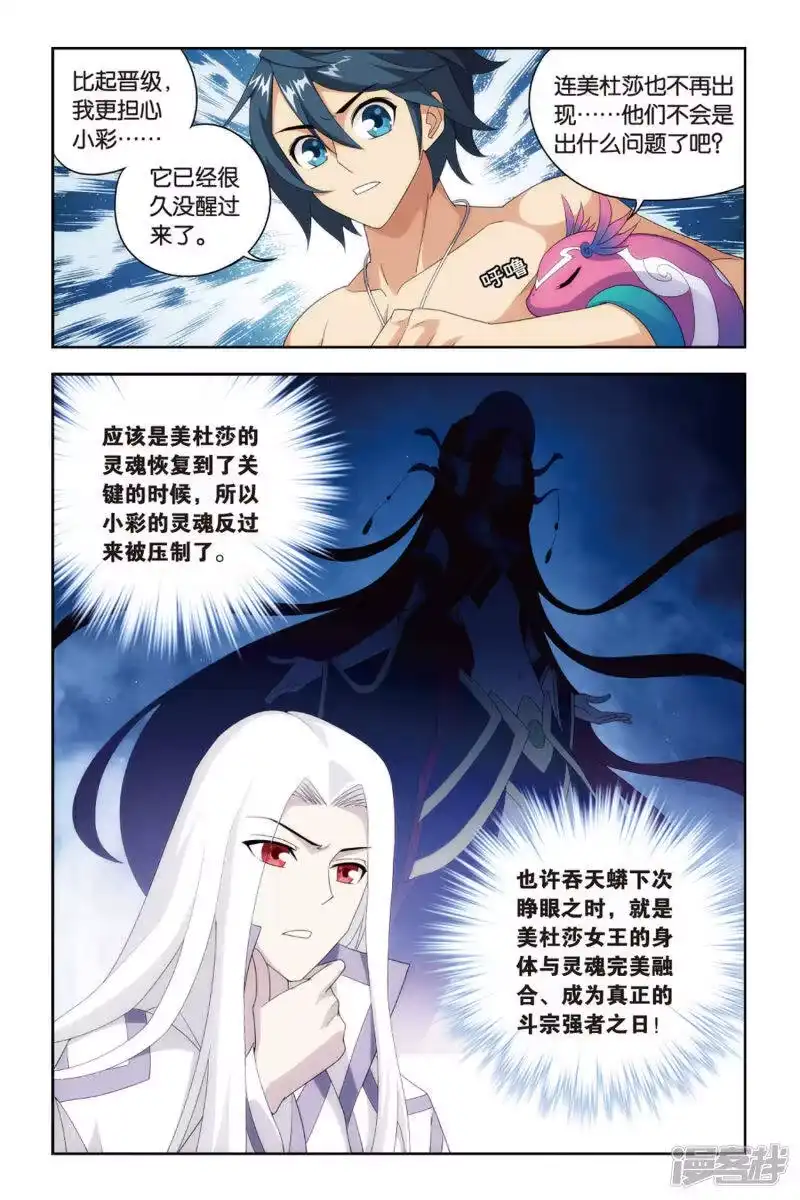 第383话八星晋级（中）-斗破苍穹(旧版)_h-天蚕土豆 / 周洪滨 / 任翔 / 知音漫客（第6张）