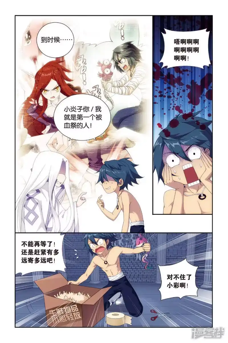 第384话八星晋级（下）-斗破苍穹(旧版)_h-天蚕土豆 / 周洪滨 / 任翔 / 知音漫客（第1张）