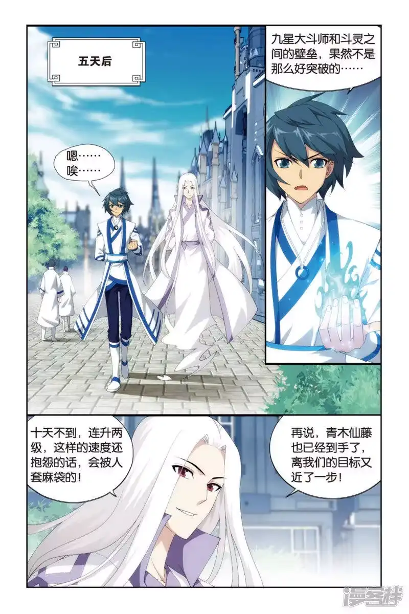 第384话八星晋级（下）-斗破苍穹(旧版)_h-天蚕土豆 / 周洪滨 / 任翔 / 知音漫客（第3张）