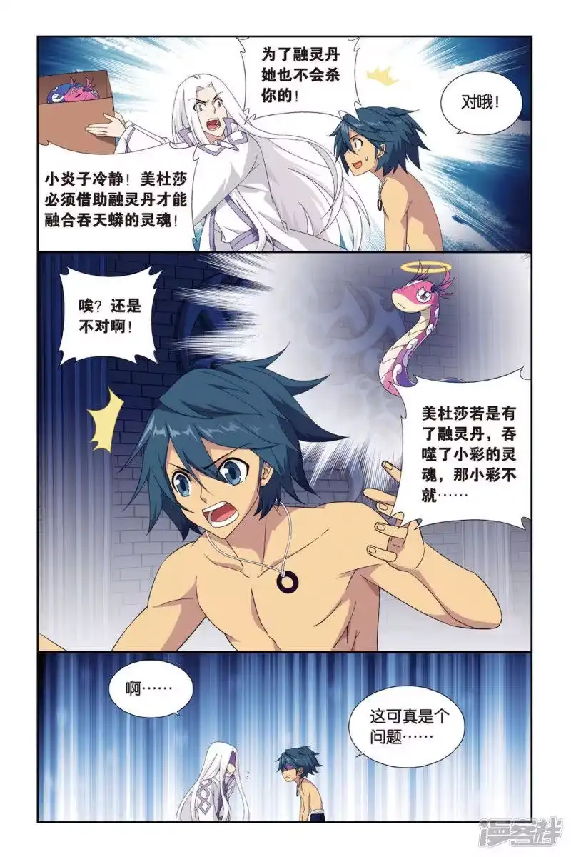 第384话八星晋级（下）-斗破苍穹(旧版)_h-天蚕土豆 / 周洪滨 / 任翔 / 知音漫客（第2张）