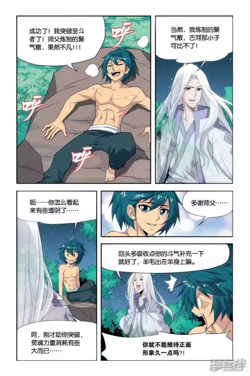 第39话财材到手（下）-斗破苍穹(旧版)_h-天蚕土豆 / 周洪滨 / 任翔 / 知音漫客（第7张）
