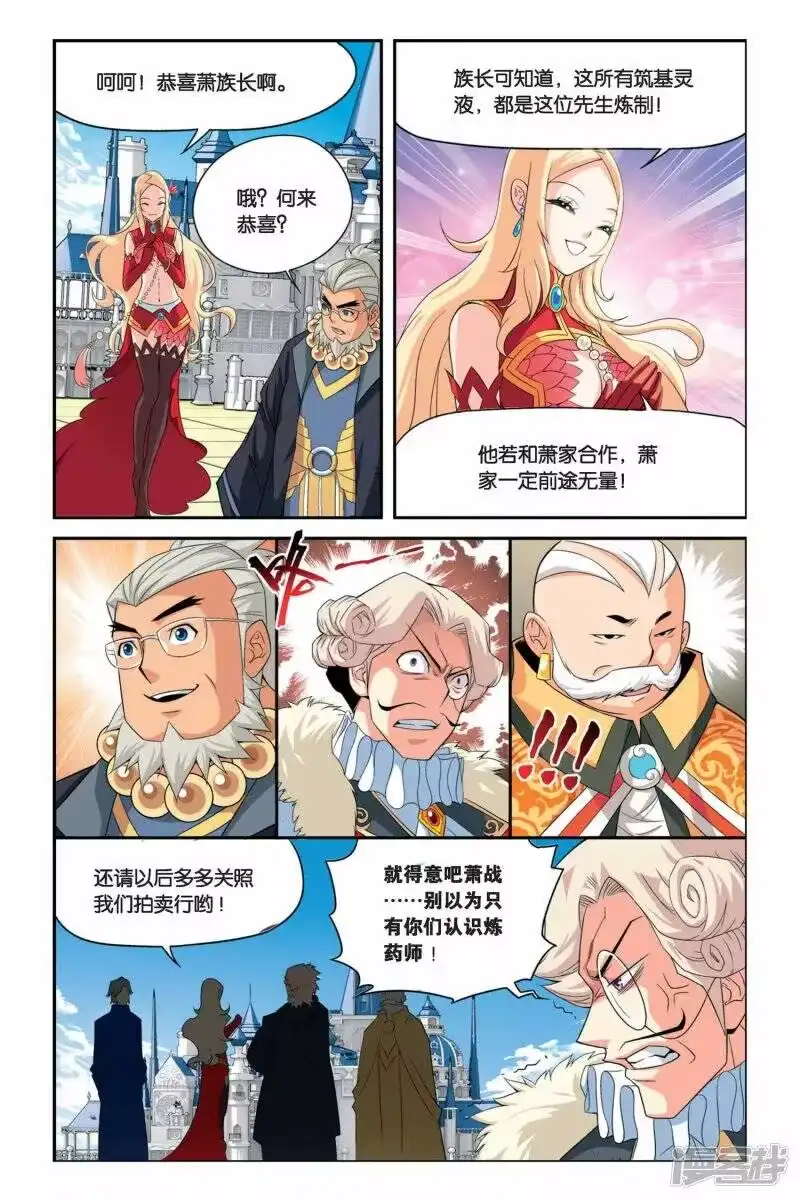 第39话财材到手（下）-斗破苍穹(旧版)_h-天蚕土豆 / 周洪滨 / 任翔 / 知音漫客（第4张）