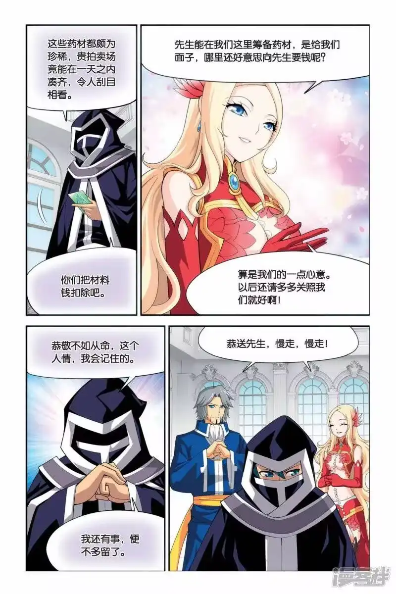 第39话财材到手（下）-斗破苍穹(旧版)_h-天蚕土豆 / 周洪滨 / 任翔 / 知音漫客（第1张）