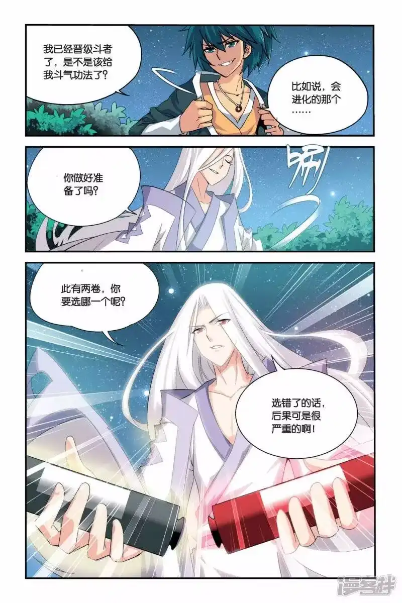 第39话财材到手（下）-斗破苍穹(旧版)_h-天蚕土豆 / 周洪滨 / 任翔 / 知音漫客（第8张）
