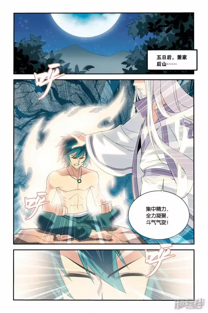 第39话财材到手（下）-斗破苍穹(旧版)_h-天蚕土豆 / 周洪滨 / 任翔 / 知音漫客（第5张）