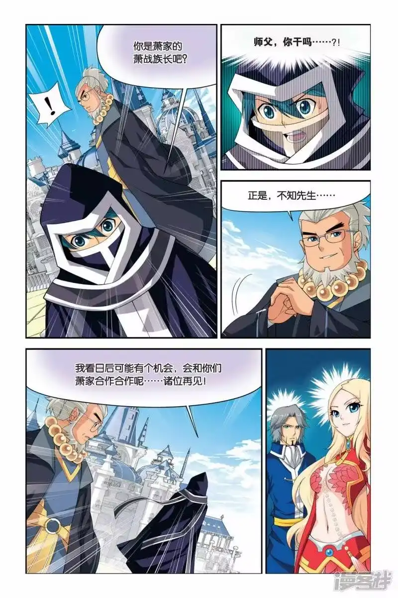 第39话财材到手（下）-斗破苍穹(旧版)_h-天蚕土豆 / 周洪滨 / 任翔 / 知音漫客（第3张）