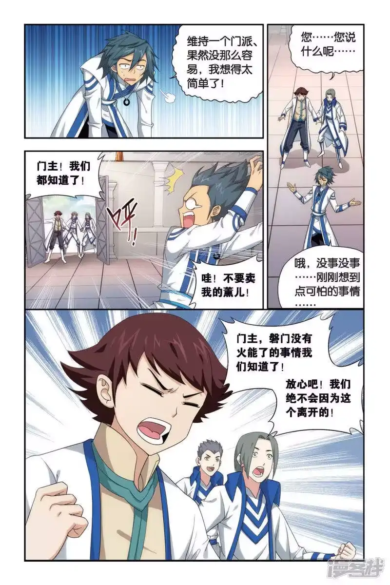 第385话贫穷的这伙（上）-斗破苍穹(旧版)_h-天蚕土豆 / 周洪滨 / 任翔 / 知音漫客（第6张）