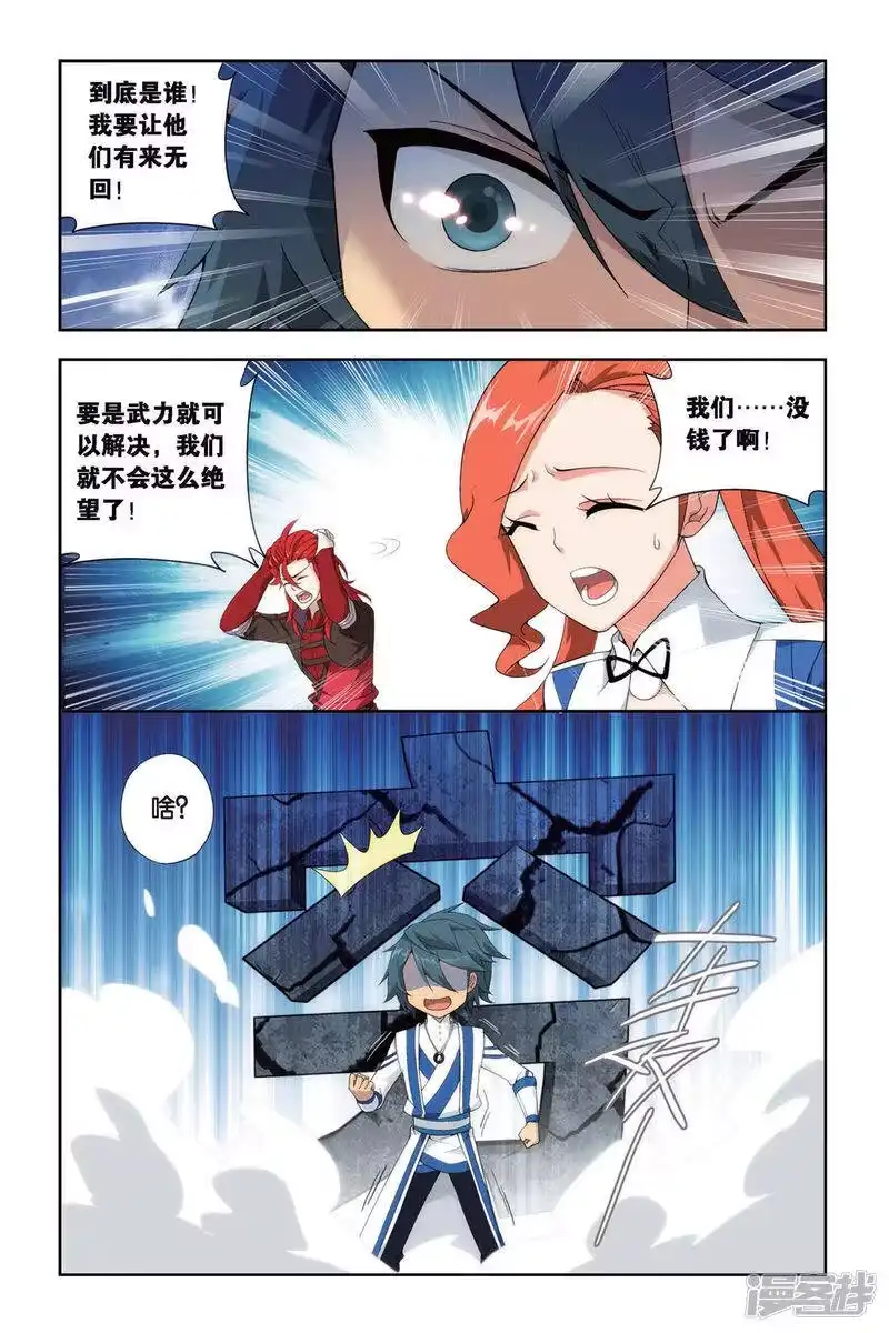 第385话贫穷的这伙（上）-斗破苍穹(旧版)_h-天蚕土豆 / 周洪滨 / 任翔 / 知音漫客（第3张）