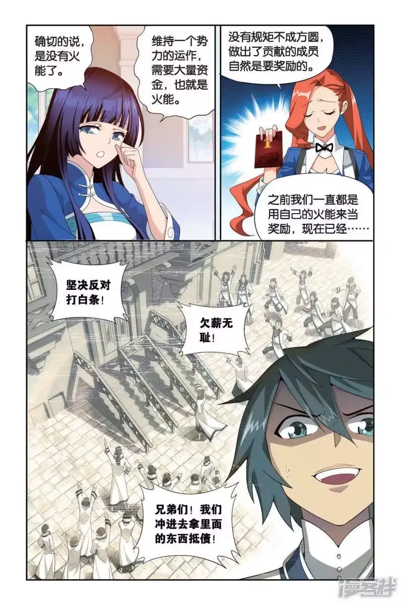 第385话贫穷的这伙（上）-斗破苍穹(旧版)_h-天蚕土豆 / 周洪滨 / 任翔 / 知音漫客（第4张）