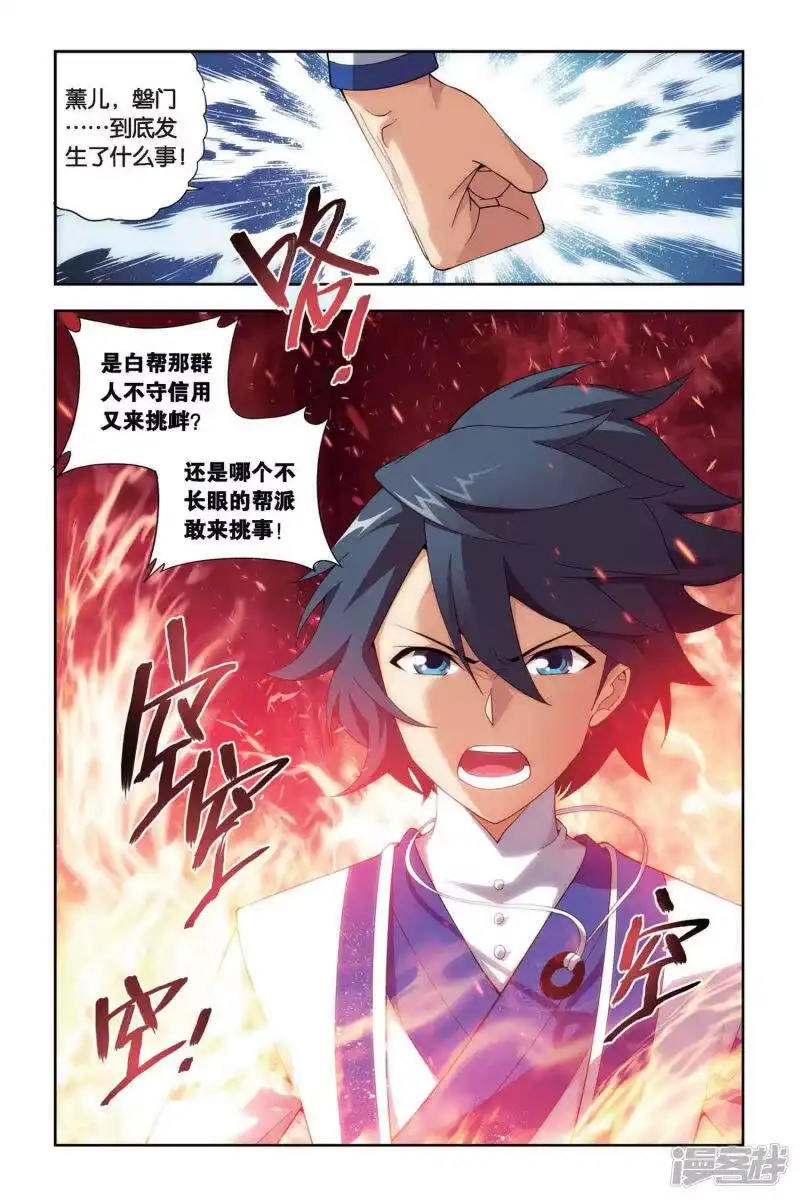 第385话贫穷的这伙（上）-斗破苍穹(旧版)_h-天蚕土豆 / 周洪滨 / 任翔 / 知音漫客（第2张）