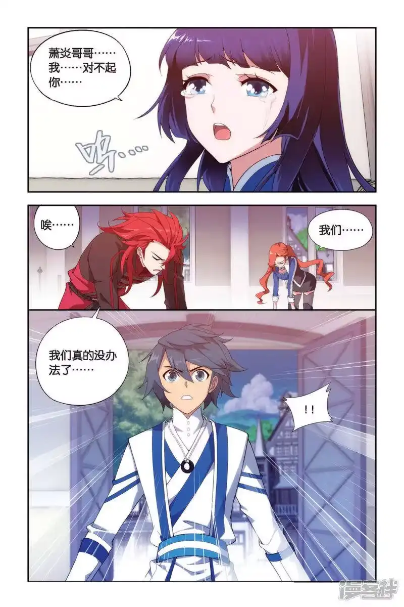 第385话贫穷的这伙（上）-斗破苍穹(旧版)_h-天蚕土豆 / 周洪滨 / 任翔 / 知音漫客（第1张）