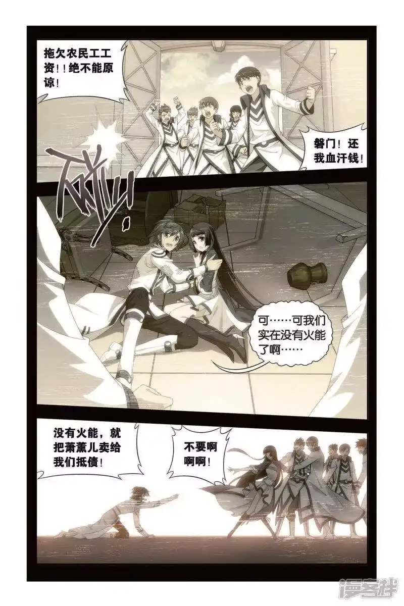 第385话贫穷的这伙（上）-斗破苍穹(旧版)_h-天蚕土豆 / 周洪滨 / 任翔 / 知音漫客（第5张）
