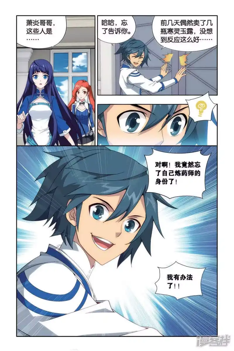第386话贫穷的这伙（中）-斗破苍穹(旧版)_h-天蚕土豆 / 周洪滨 / 任翔 / 知音漫客（第3张）