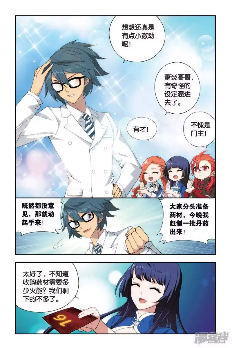 第386话贫穷的这伙（中）-斗破苍穹(旧版)_h-天蚕土豆 / 周洪滨 / 任翔 / 知音漫客（第6张）