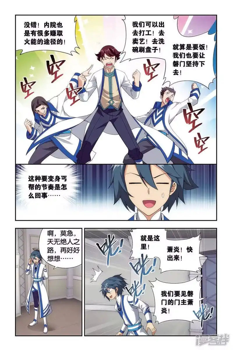 第386话贫穷的这伙（中）-斗破苍穹(旧版)_h-天蚕土豆 / 周洪滨 / 任翔 / 知音漫客（第1张）