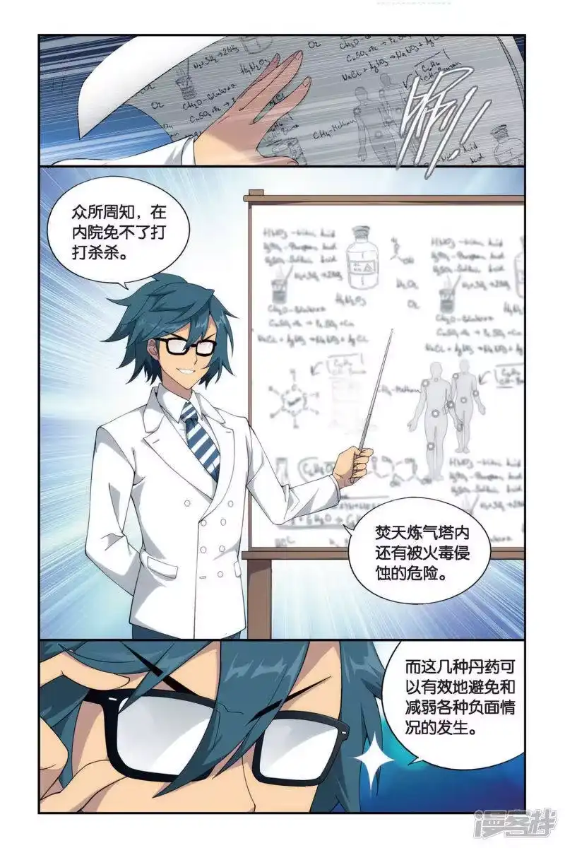 第386话贫穷的这伙（中）-斗破苍穹(旧版)_h-天蚕土豆 / 周洪滨 / 任翔 / 知音漫客（第4张）