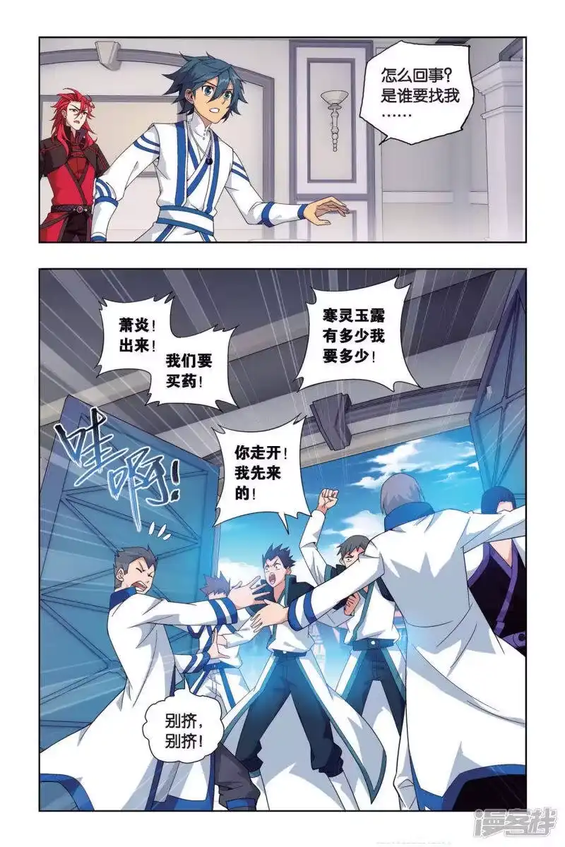第386话贫穷的这伙（中）-斗破苍穹(旧版)_h-天蚕土豆 / 周洪滨 / 任翔 / 知音漫客（第2张）