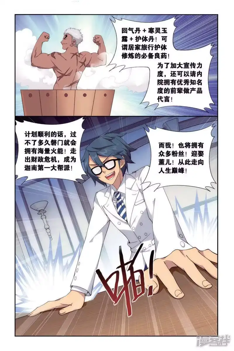 第386话贫穷的这伙（中）-斗破苍穹(旧版)_h-天蚕土豆 / 周洪滨 / 任翔 / 知音漫客（第5张）