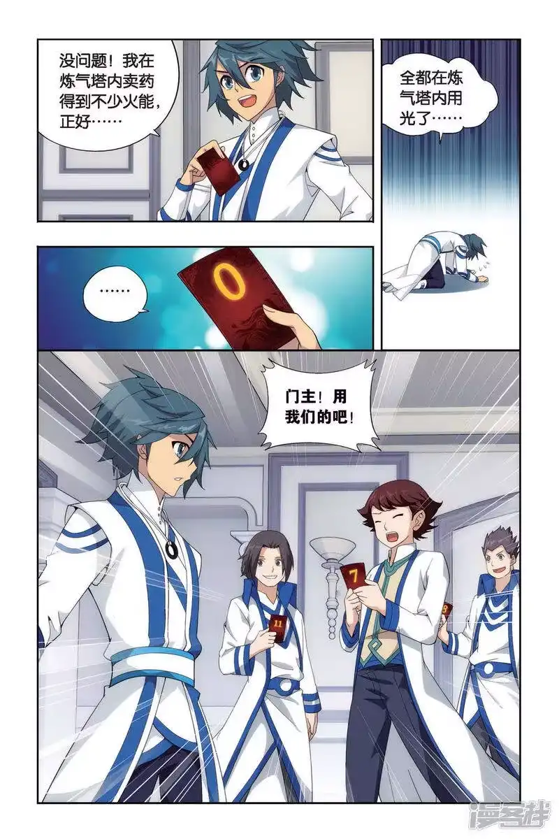 第387话贫穷的这伙（下）-斗破苍穹(旧版)_h-天蚕土豆 / 周洪滨 / 任翔 / 知音漫客（第1张）