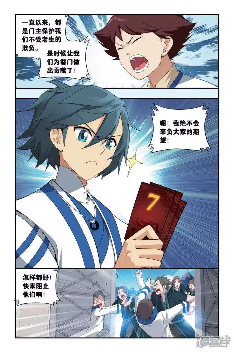 第387话贫穷的这伙（下）-斗破苍穹(旧版)_h-天蚕土豆 / 周洪滨 / 任翔 / 知音漫客（第2张）