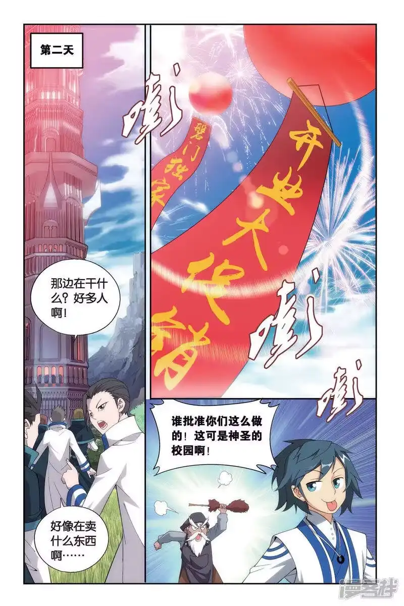第387话贫穷的这伙（下）-斗破苍穹(旧版)_h-天蚕土豆 / 周洪滨 / 任翔 / 知音漫客（第3张）