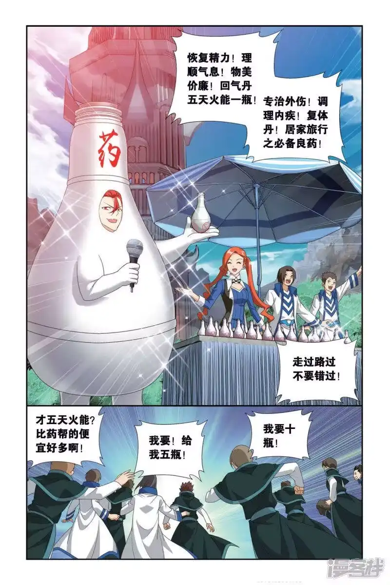 第387话贫穷的这伙（下）-斗破苍穹(旧版)_h-天蚕土豆 / 周洪滨 / 任翔 / 知音漫客（第4张）