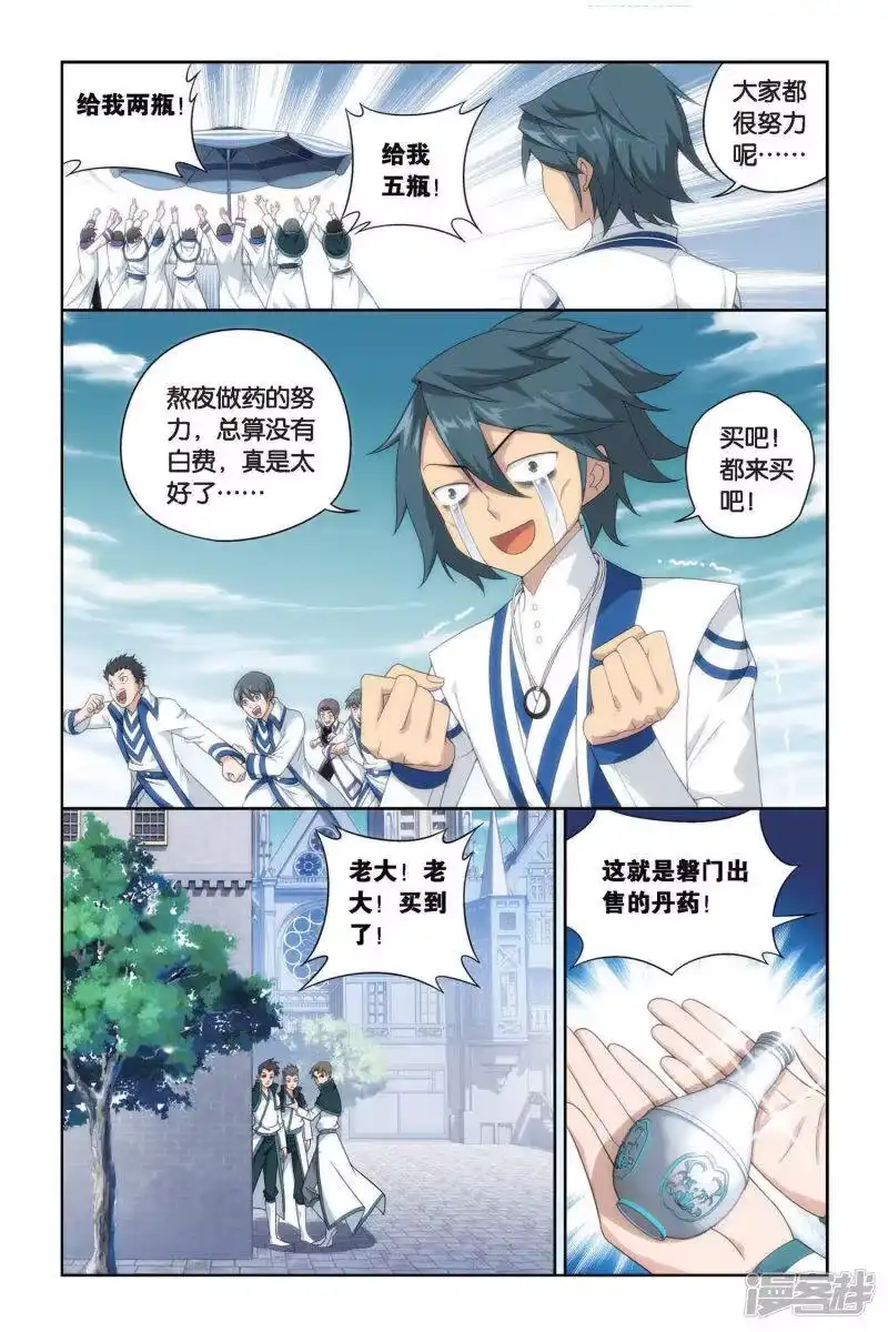 第387话贫穷的这伙（下）-斗破苍穹(旧版)_h-天蚕土豆 / 周洪滨 / 任翔 / 知音漫客（第6张）