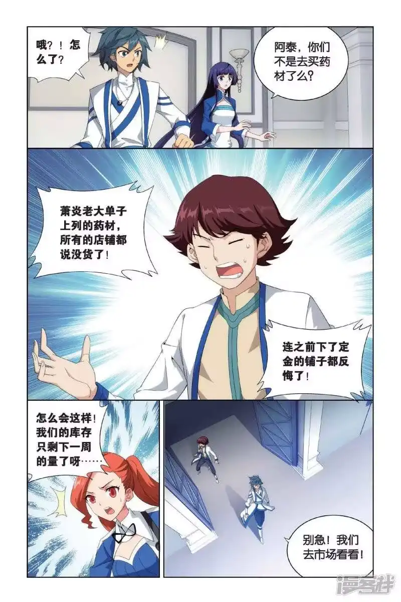 第388话商战药帮（上）-斗破苍穹(旧版)_h-天蚕土豆 / 周洪滨 / 任翔 / 知音漫客（第4张）