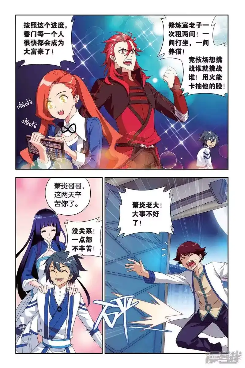 第388话商战药帮（上）-斗破苍穹(旧版)_h-天蚕土豆 / 周洪滨 / 任翔 / 知音漫客（第3张）