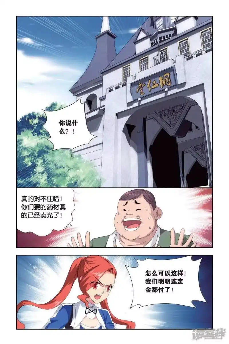 第388话商战药帮（上）-斗破苍穹(旧版)_h-天蚕土豆 / 周洪滨 / 任翔 / 知音漫客（第5张）