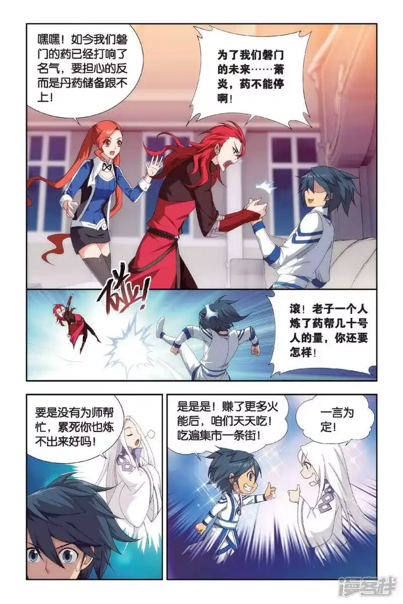 第388话商战药帮（上）-斗破苍穹(旧版)_h-天蚕土豆 / 周洪滨 / 任翔 / 知音漫客（第2张）