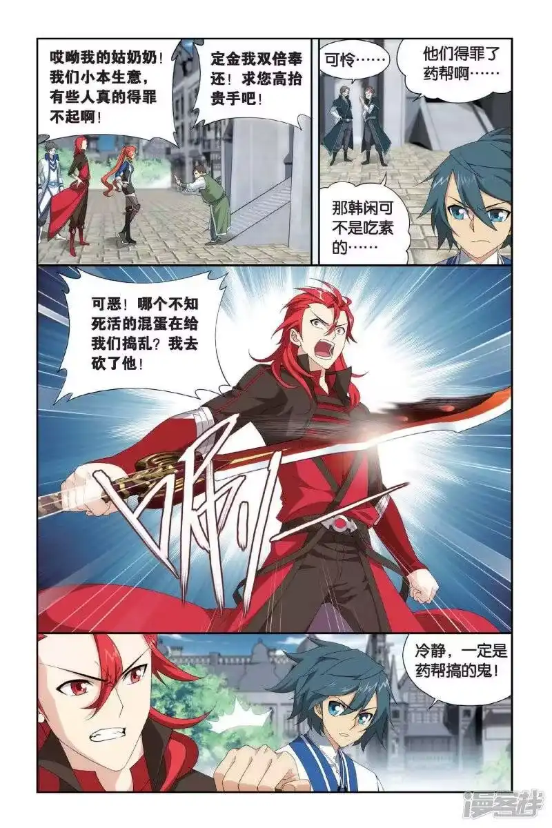 第388话商战药帮（上）-斗破苍穹(旧版)_h-天蚕土豆 / 周洪滨 / 任翔 / 知音漫客（第6张）