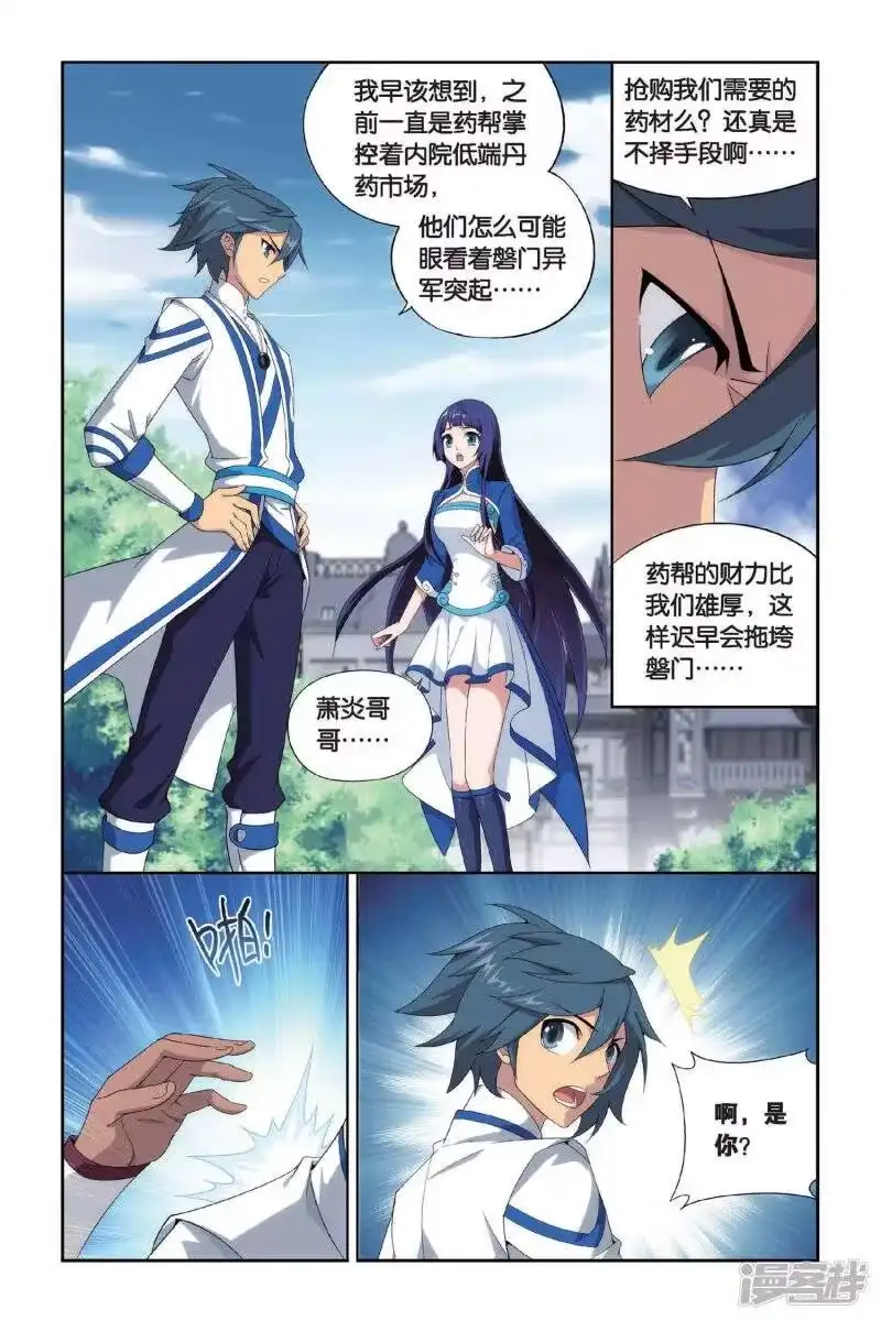 第388话商战药帮（上）-斗破苍穹(旧版)_h-天蚕土豆 / 周洪滨 / 任翔 / 知音漫客（第7张）