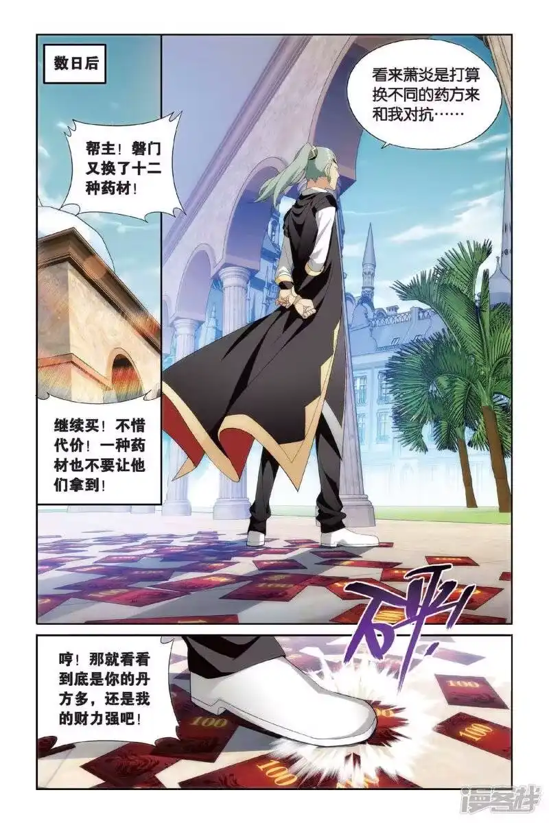 第389话商战药帮（中）-斗破苍穹(旧版)_h-天蚕土豆 / 周洪滨 / 任翔 / 知音漫客（第3张）