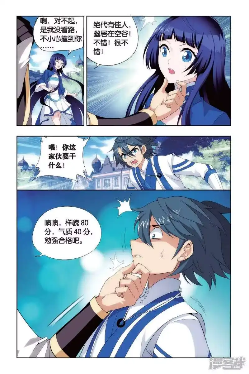 第389话商战药帮（中）-斗破苍穹(旧版)_h-天蚕土豆 / 周洪滨 / 任翔 / 知音漫客（第5张）