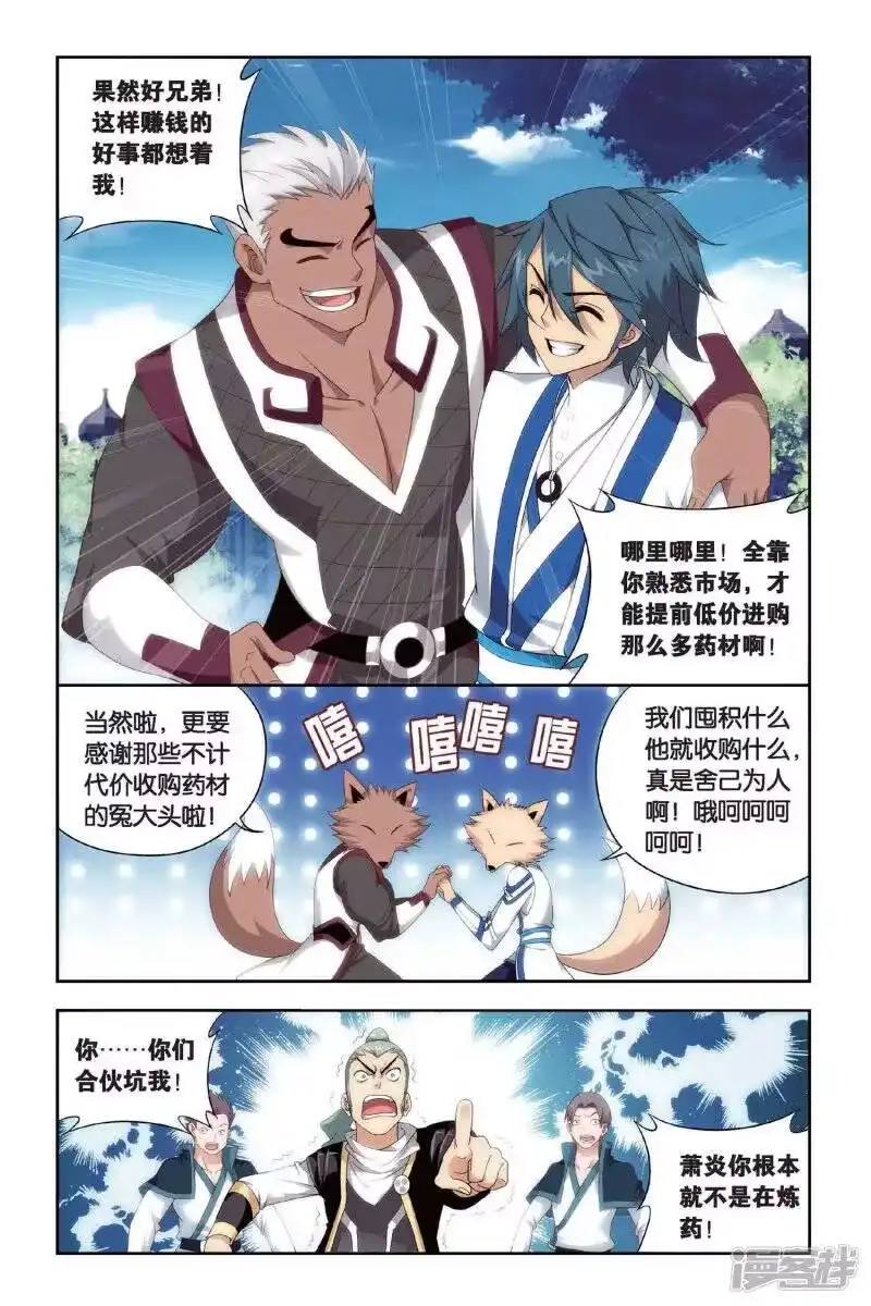 第390话商战药帮（下）-斗破苍穹(旧版)_h-天蚕土豆 / 周洪滨 / 任翔 / 知音漫客（第3张）