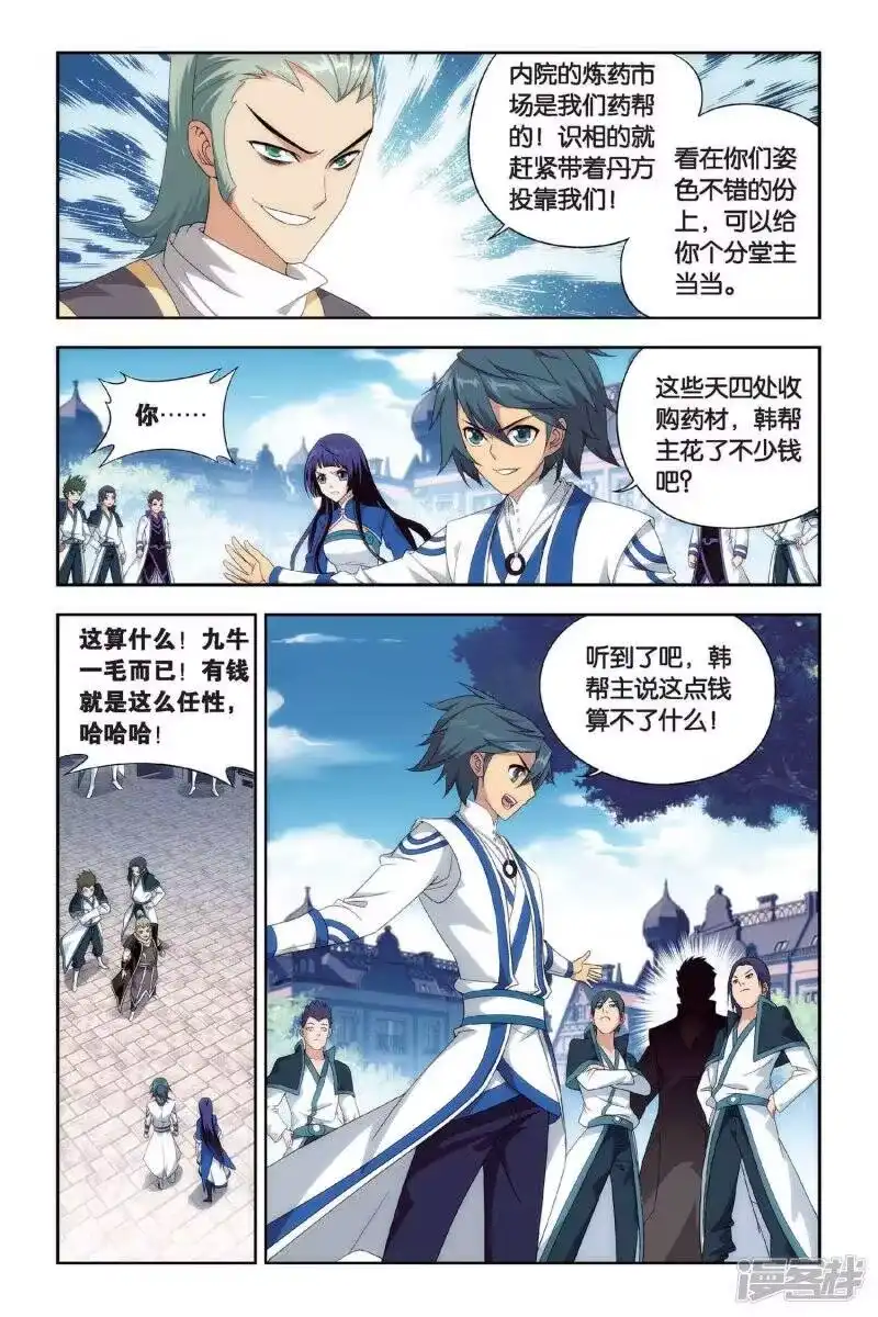 第390话商战药帮（下）-斗破苍穹(旧版)_h-天蚕土豆 / 周洪滨 / 任翔 / 知音漫客（第1张）