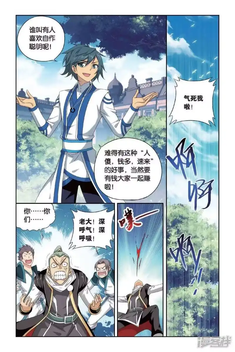 第390话商战药帮（下）-斗破苍穹(旧版)_h-天蚕土豆 / 周洪滨 / 任翔 / 知音漫客（第4张）