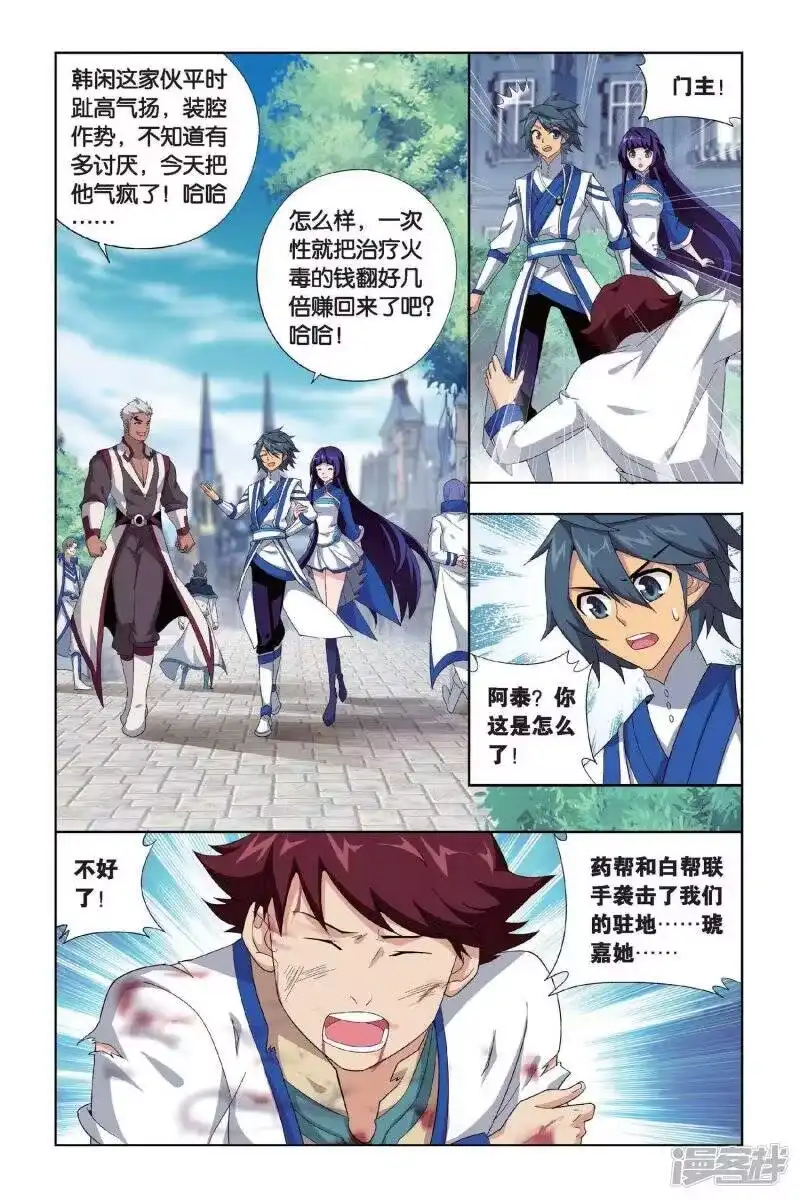 第390话商战药帮（下）-斗破苍穹(旧版)_h-天蚕土豆 / 周洪滨 / 任翔 / 知音漫客（第5张）