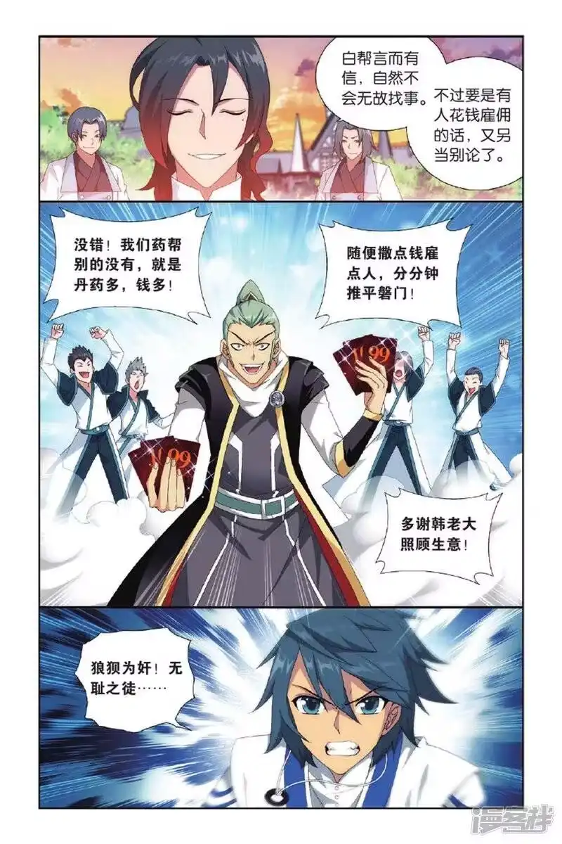 第391话卑鄙的联手（上）-斗破苍穹(旧版)_h-天蚕土豆 / 周洪滨 / 任翔 / 知音漫客（第5张）