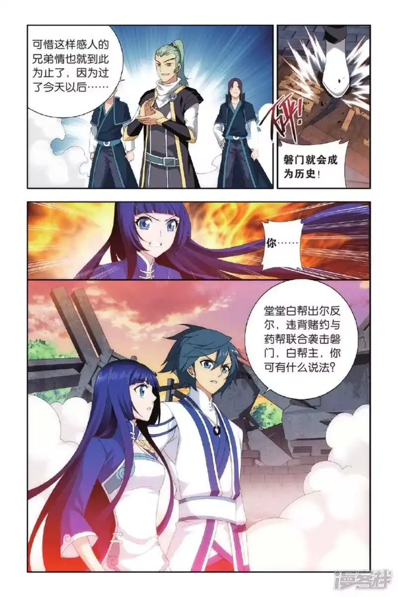 第391话卑鄙的联手（上）-斗破苍穹(旧版)_h-天蚕土豆 / 周洪滨 / 任翔 / 知音漫客（第4张）
