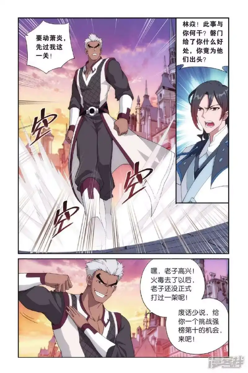第392话卑鄙的联手（中）-斗破苍穹(旧版)_h-天蚕土豆 / 周洪滨 / 任翔 / 知音漫客（第6张）