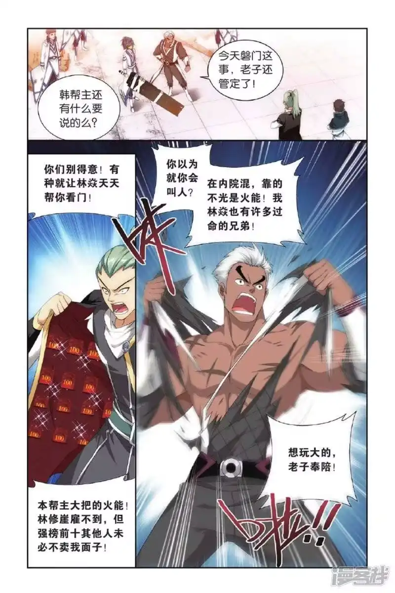 第393话卑鄙的联手（下）-斗破苍穹(旧版)_h-天蚕土豆 / 周洪滨 / 任翔 / 知音漫客（第2张）