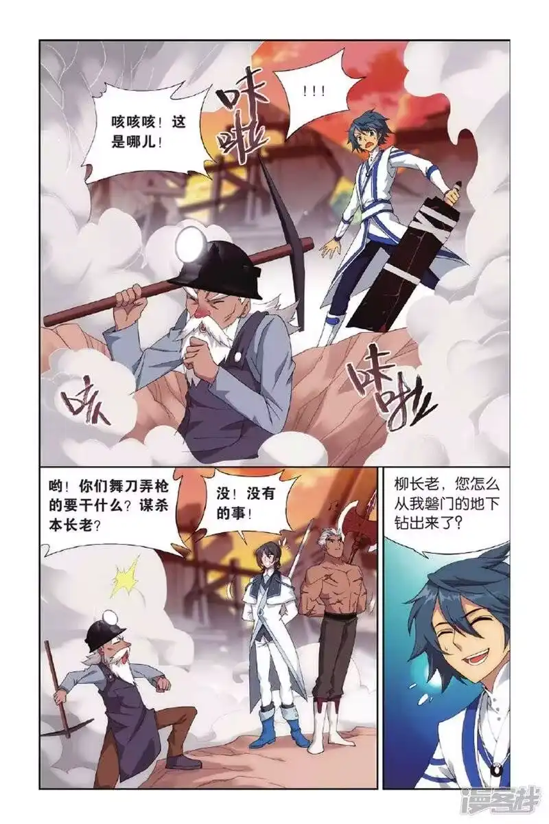 第393话卑鄙的联手（下）-斗破苍穹(旧版)_h-天蚕土豆 / 周洪滨 / 任翔 / 知音漫客（第4张）