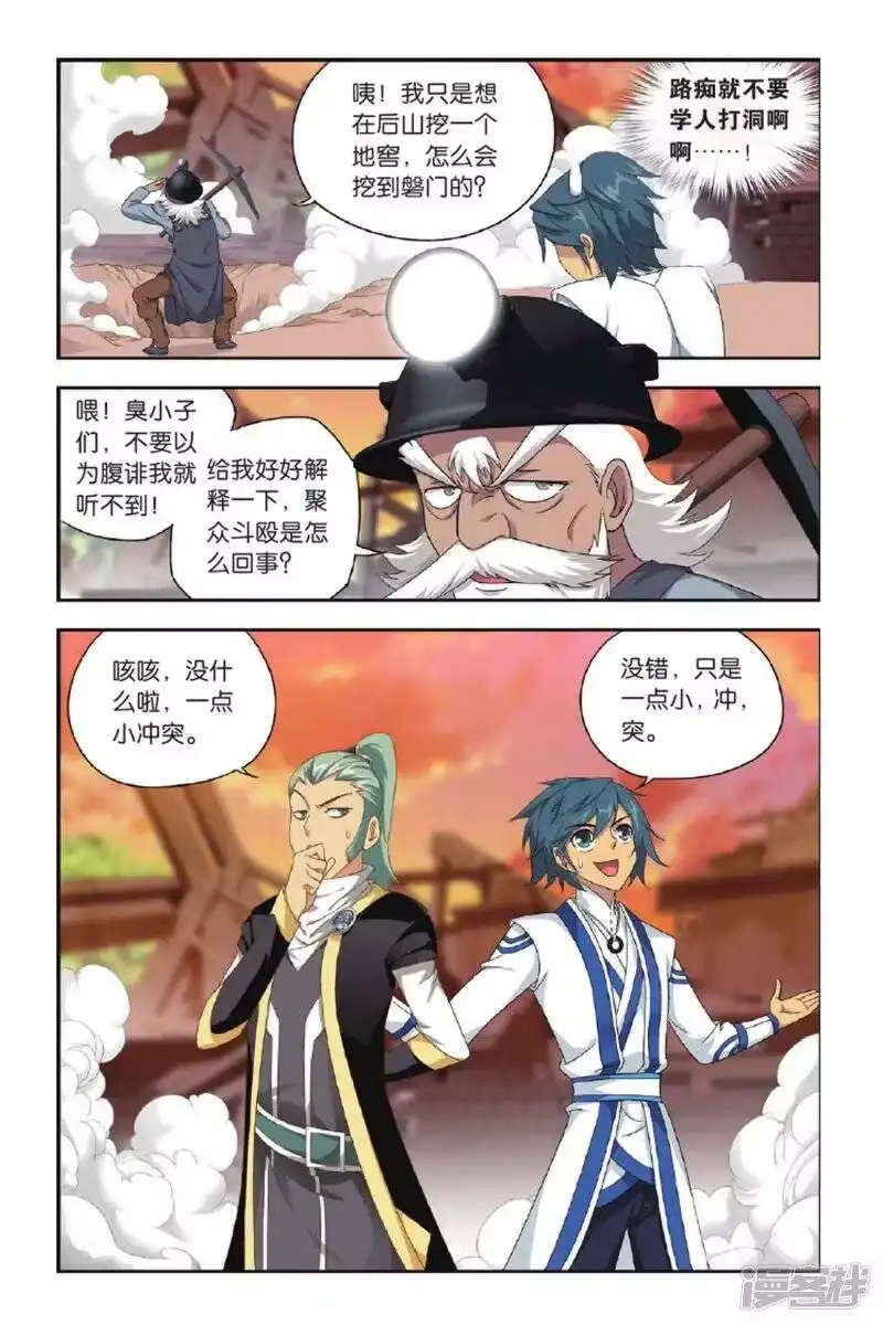 第393话卑鄙的联手（下）-斗破苍穹(旧版)_h-天蚕土豆 / 周洪滨 / 任翔 / 知音漫客（第5张）