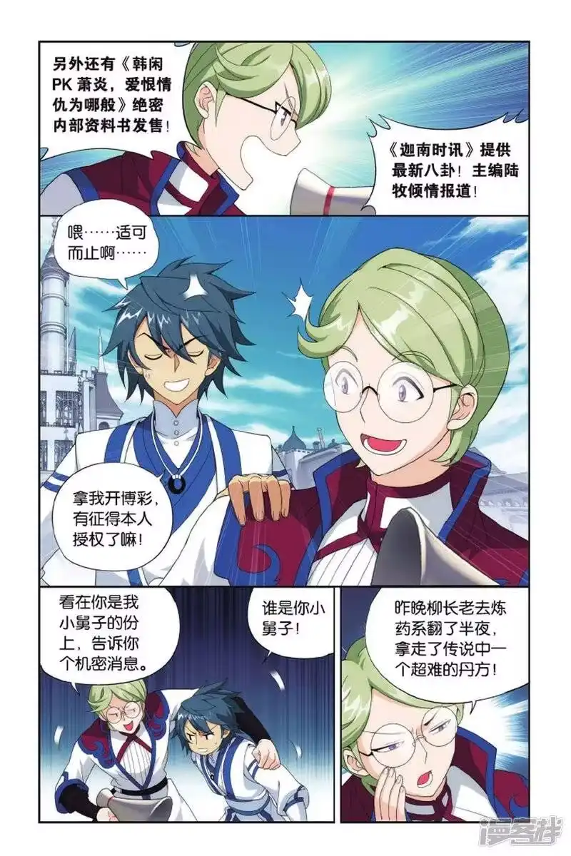 第394话斗丹（上）-斗破苍穹(旧版)_h-天蚕土豆 / 周洪滨 / 任翔 / 知音漫客（第3张）