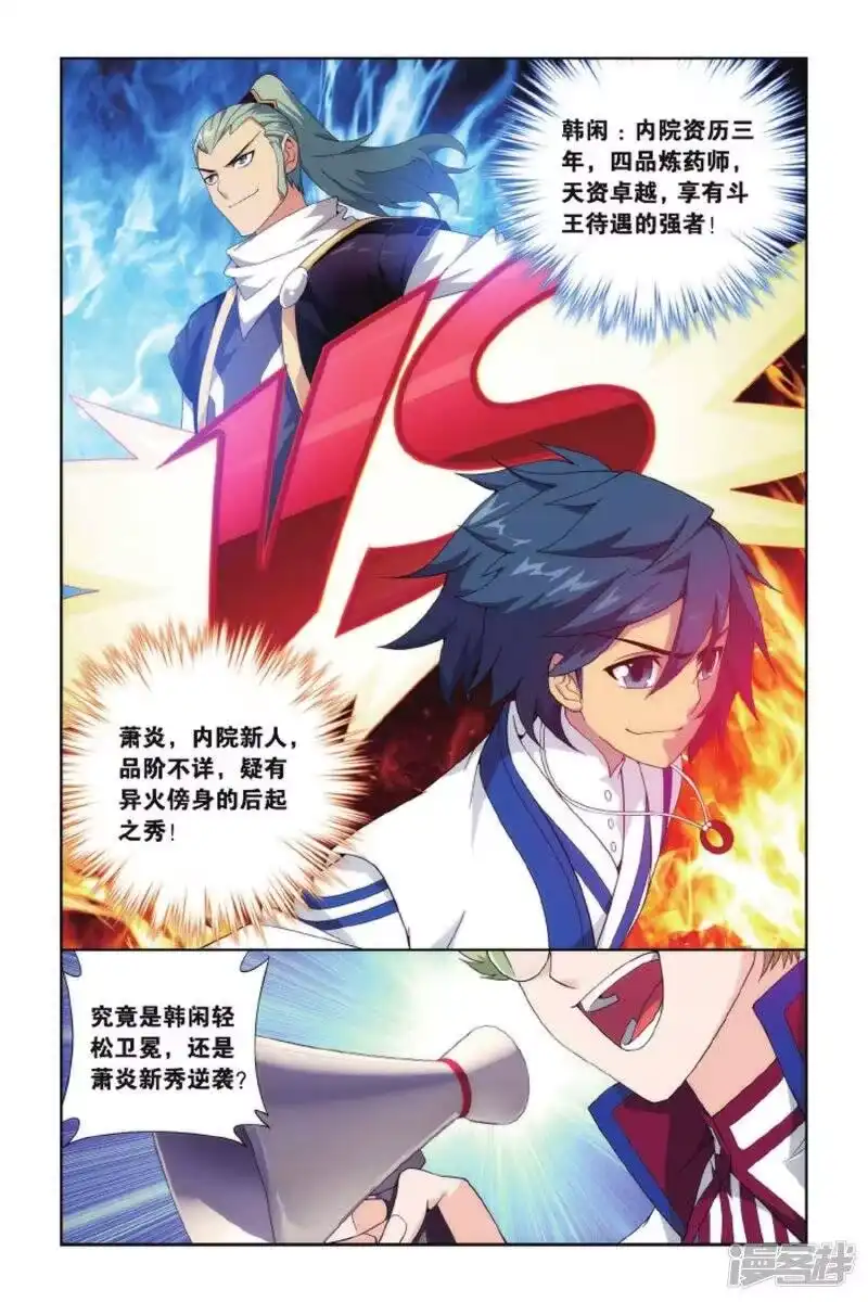 第394话斗丹（上）-斗破苍穹(旧版)_h-天蚕土豆 / 周洪滨 / 任翔 / 知音漫客（第1张）