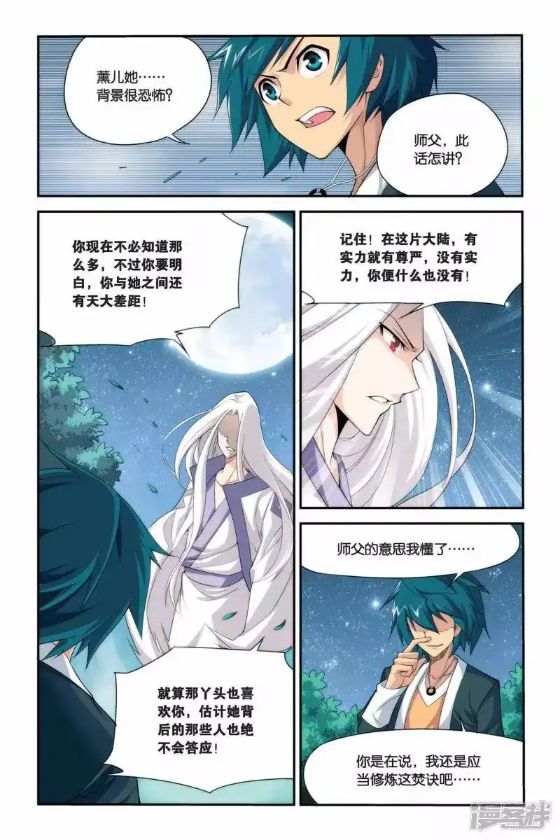 第40话选择（上）-斗破苍穹(旧版)_h-天蚕土豆 / 周洪滨 / 任翔 / 知音漫客（第8张）